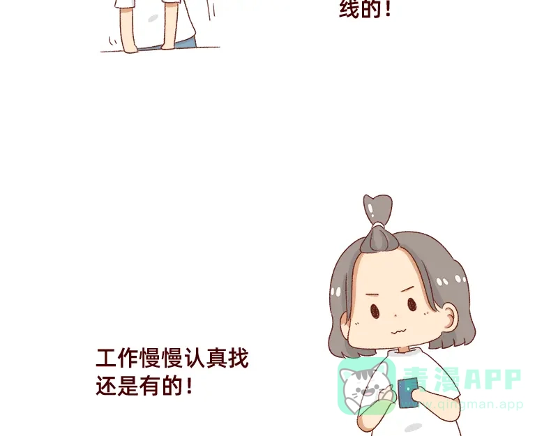 《加零的漫画日记》情绪需要调整一下~ 第6页