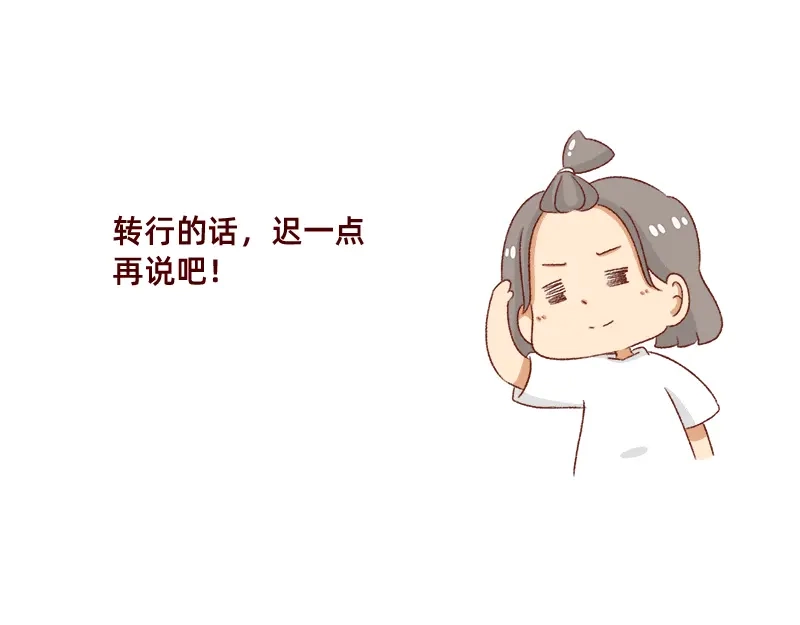 《加零的漫画日记》情绪需要调整一下~ 第20页