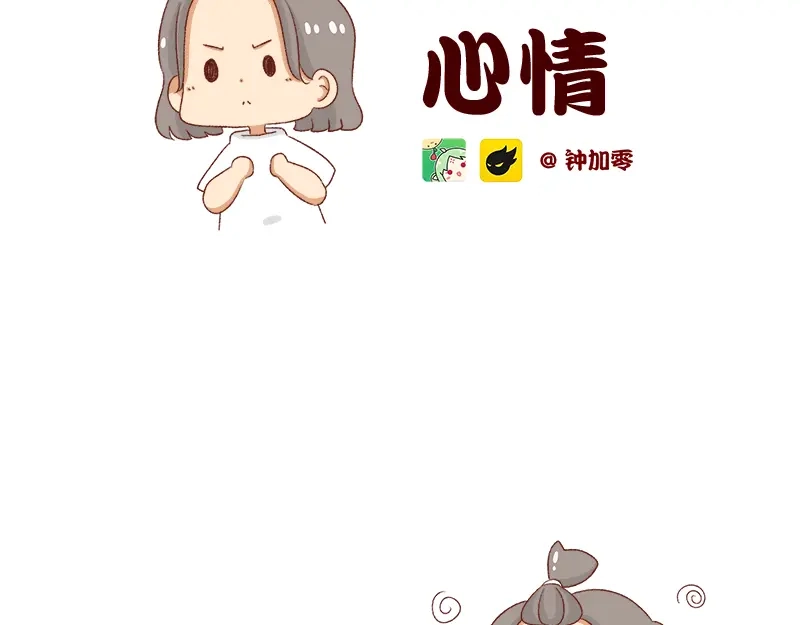 《加零的漫画日记》情绪需要调整一下~ 第2页