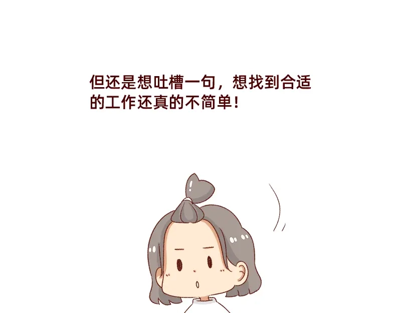 《加零的漫画日记》情绪需要调整一下~ 第23页