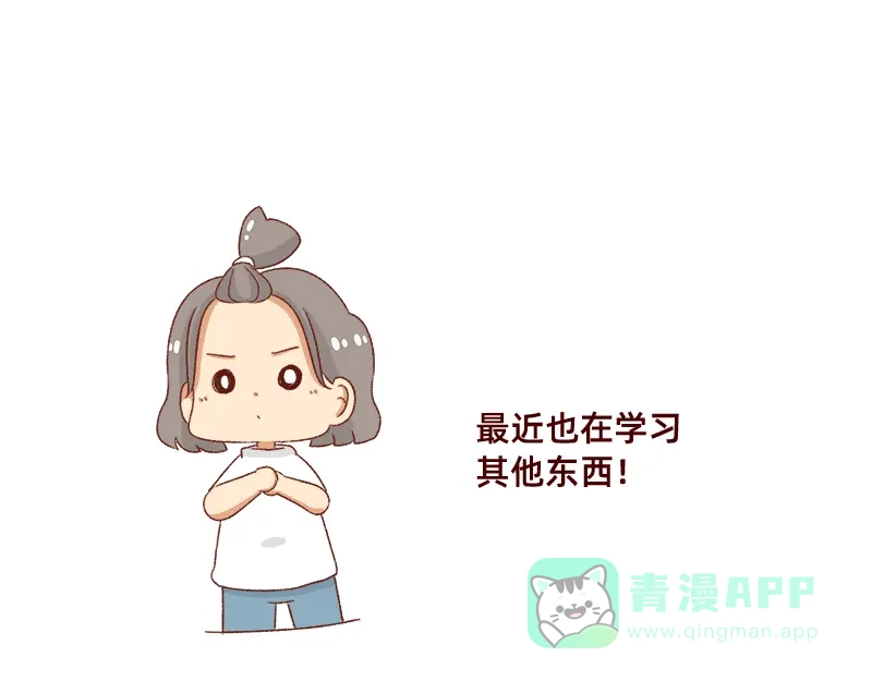 《加零的漫画日记》情绪需要调整一下~ 第11页