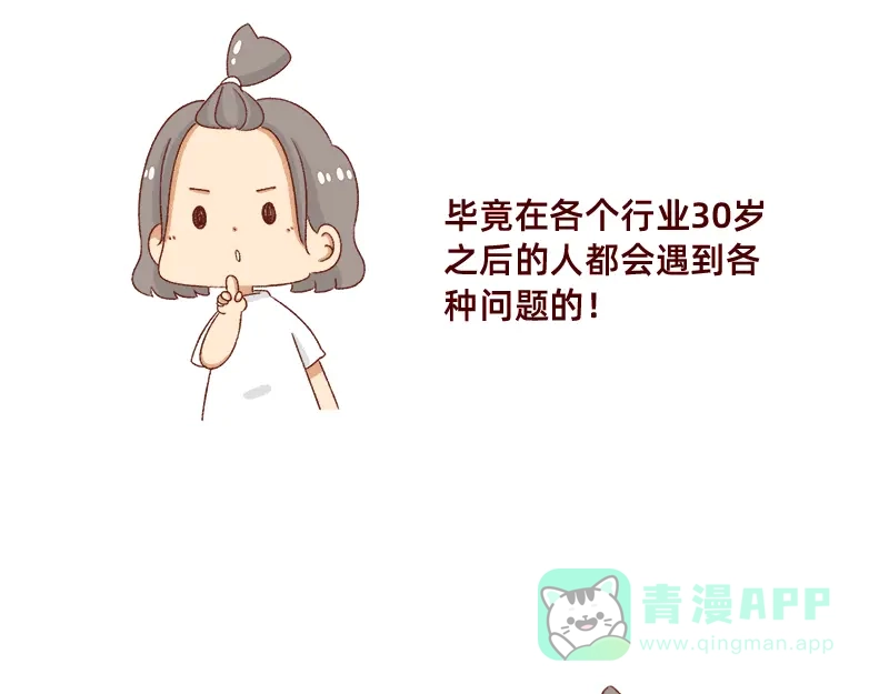 《加零的漫画日记》情绪需要调整一下~ 第21页