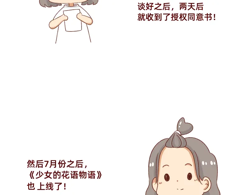 《加零的漫画日记》漫画作家~ 第14页