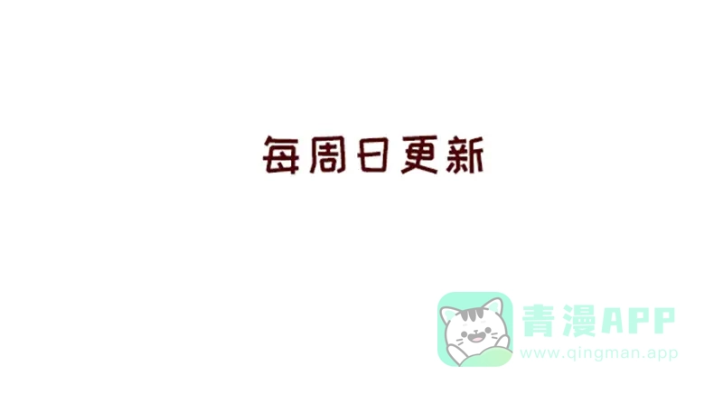 《加零的漫画日记》漫画作家~ 第26页
