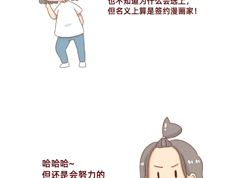 《加零的漫画日记》漫画作家~ 第22页