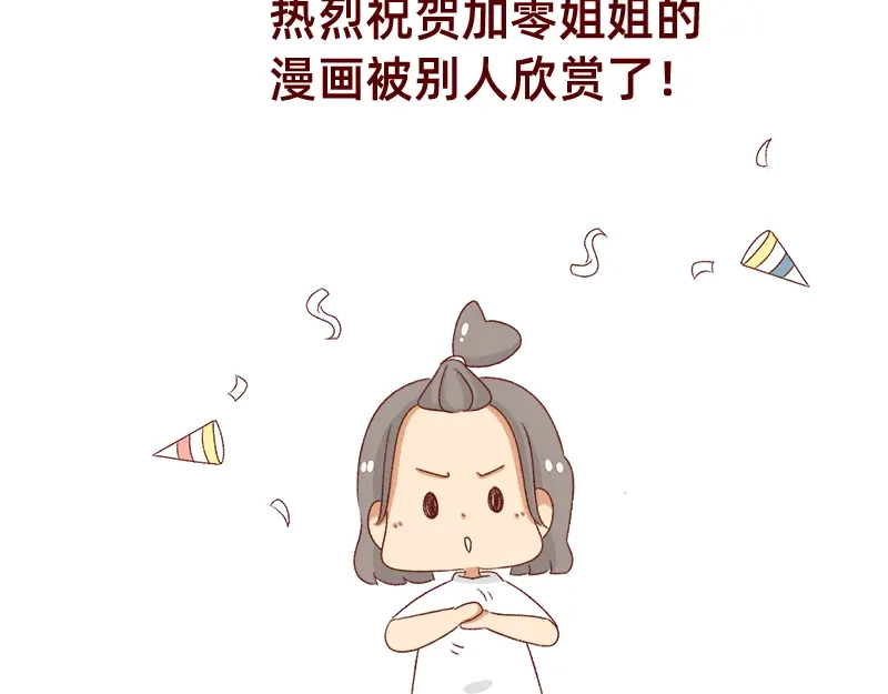 《加零的漫画日记》漫画作家~ 第4页