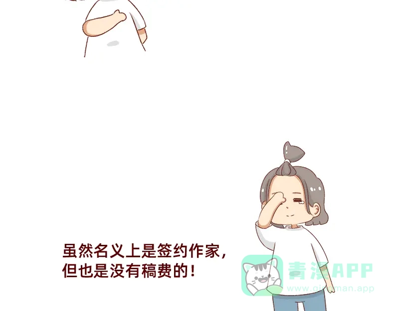 《加零的漫画日记》漫画作家~ 第16页