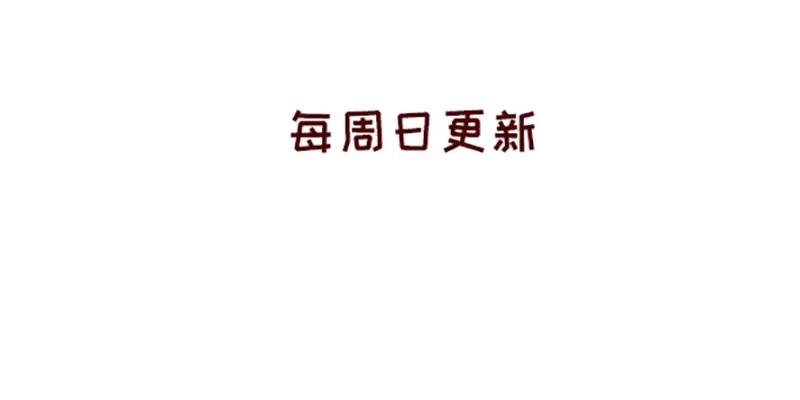 《加零的漫画日记》重新就业了~ 第28页