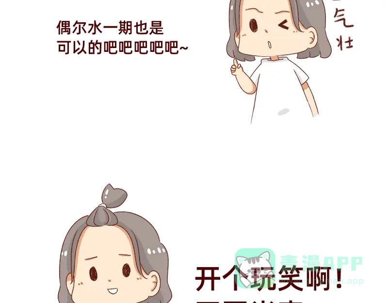 《加零的漫画日记》重新就业了~ 第21页