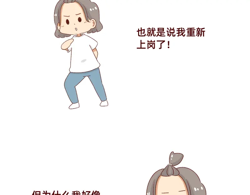 《加零的漫画日记》重新就业了~ 第4页