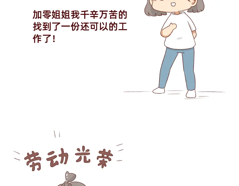 《加零的漫画日记》重新就业了~ 第3页