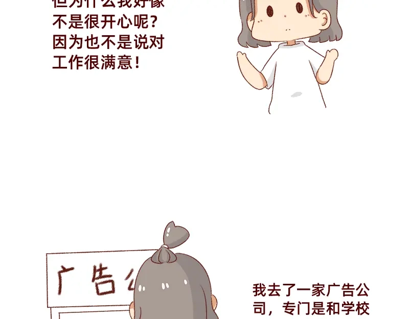 《加零的漫画日记》重新就业了~ 第5页