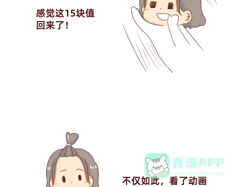 《加零的漫画日记》为了他花了15块钱~ 第11页