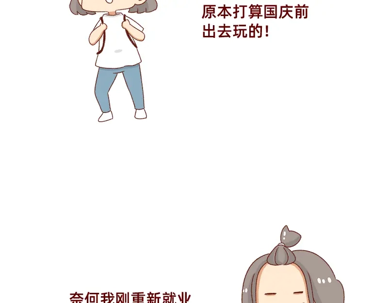 《加零的漫画日记》假期前中后都累屎我了~ 第4页