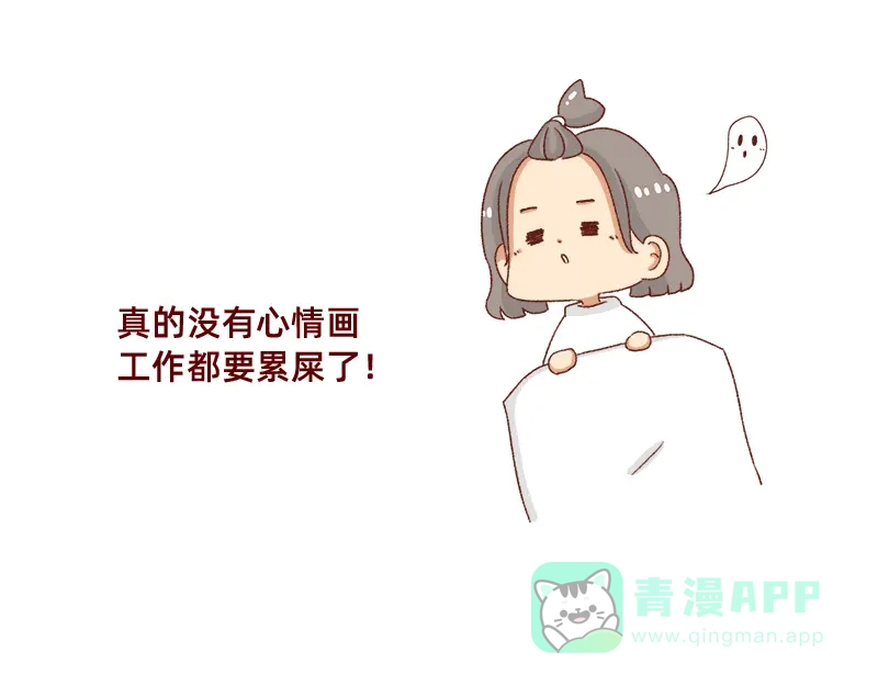 《加零的漫画日记》假期前中后都累屎我了~ 第11页