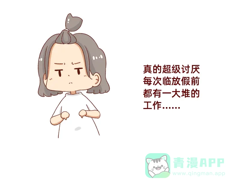 《加零的漫画日记》假期前中后都累屎我了~ 第16页