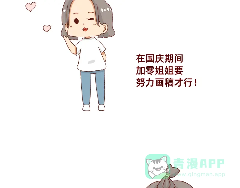 《加零的漫画日记》假期前中后都累屎我了~ 第21页