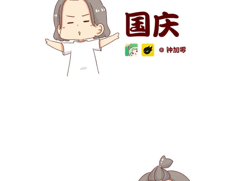 《加零的漫画日记》假期前中后都累屎我了~ 第2页