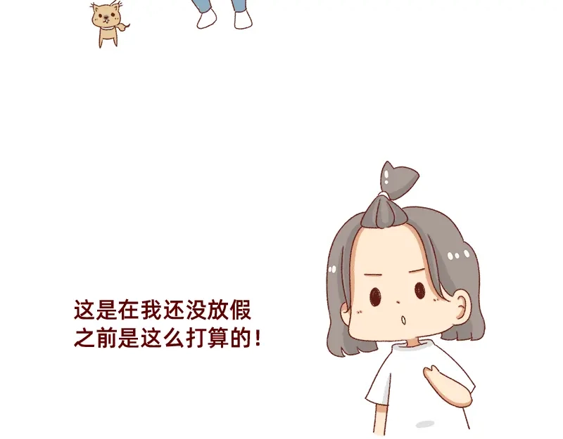 《加零的漫画日记》假期前中后都累屎我了~ 第8页