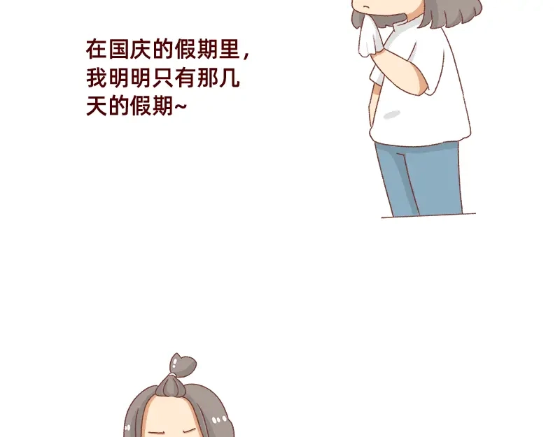 《加零的漫画日记》奔溃的瞬间~ 第3页