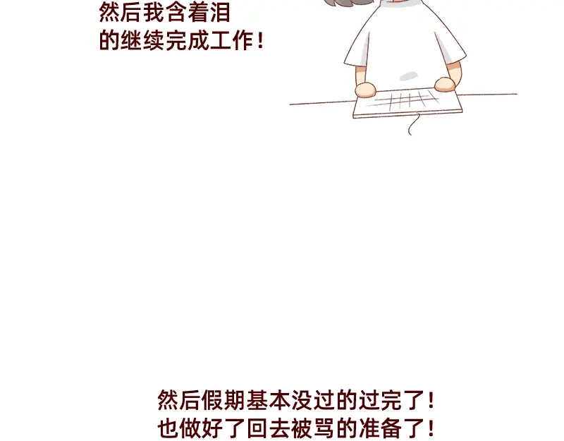 《加零的漫画日记》奔溃的瞬间~ 第23页