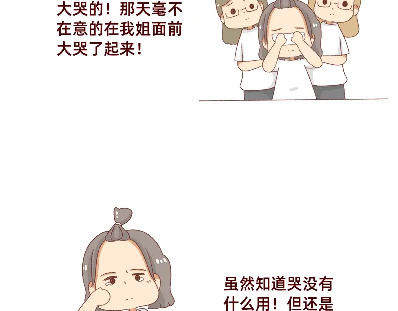 《加零的漫画日记》奔溃的瞬间~ 第19页