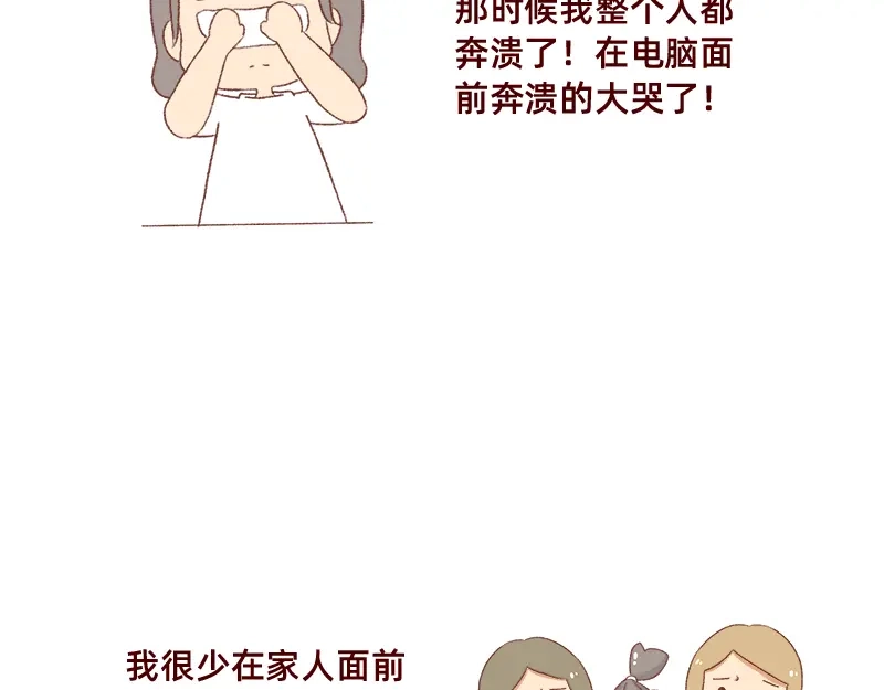 《加零的漫画日记》奔溃的瞬间~ 第18页