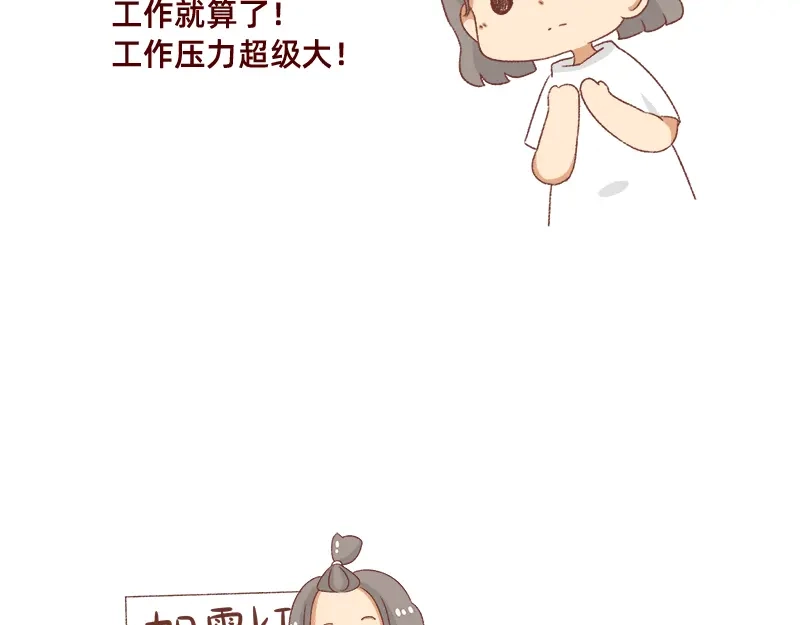 《加零的漫画日记》奔溃的瞬间~ 第7页