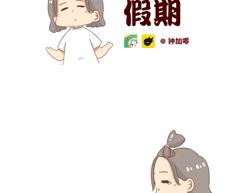 《加零的漫画日记》奔溃的瞬间~ 第2页