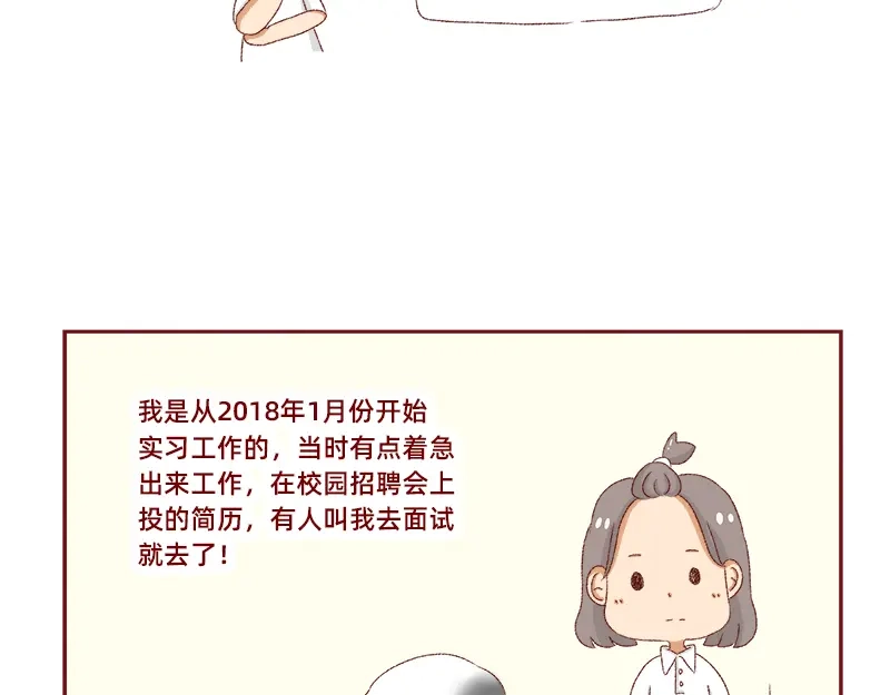 《加零的漫画日记》生活不易 不敢裸辞啊！ 第24页