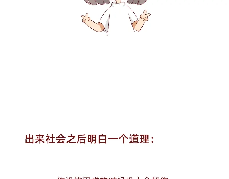 《加零的漫画日记》生活不易 不敢裸辞啊！ 第43页