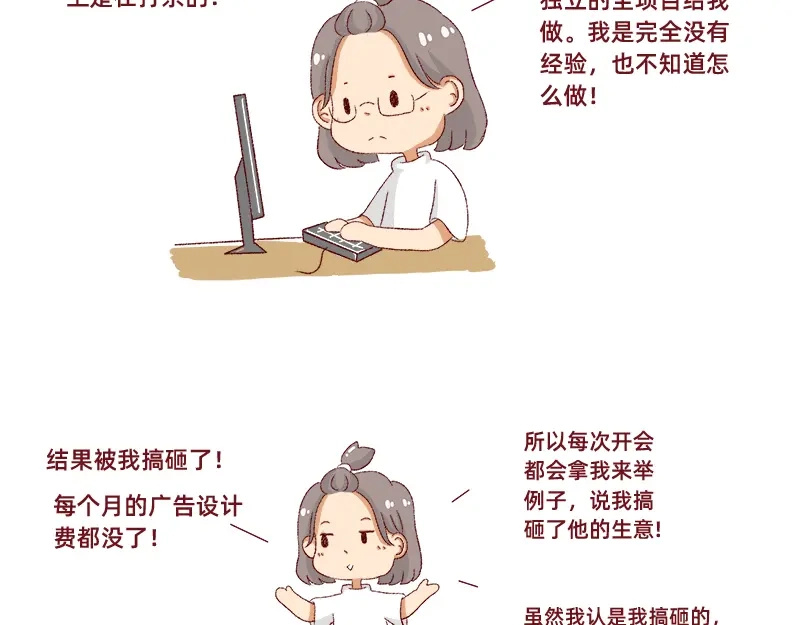 《加零的漫画日记》生活不易 不敢裸辞啊！ 第34页