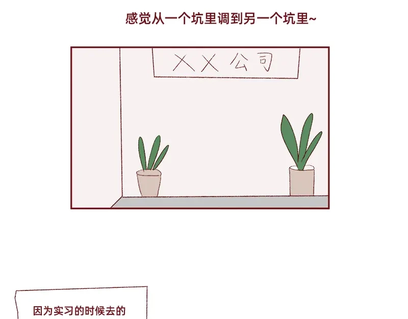 《加零的漫画日记》生活不易 不敢裸辞啊！ 第31页