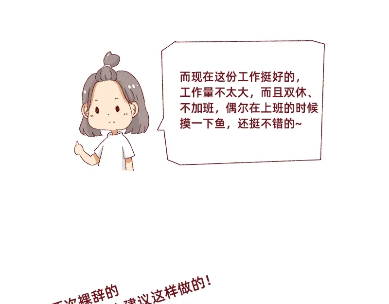 《加零的漫画日记》生活不易 不敢裸辞啊！ 第40页