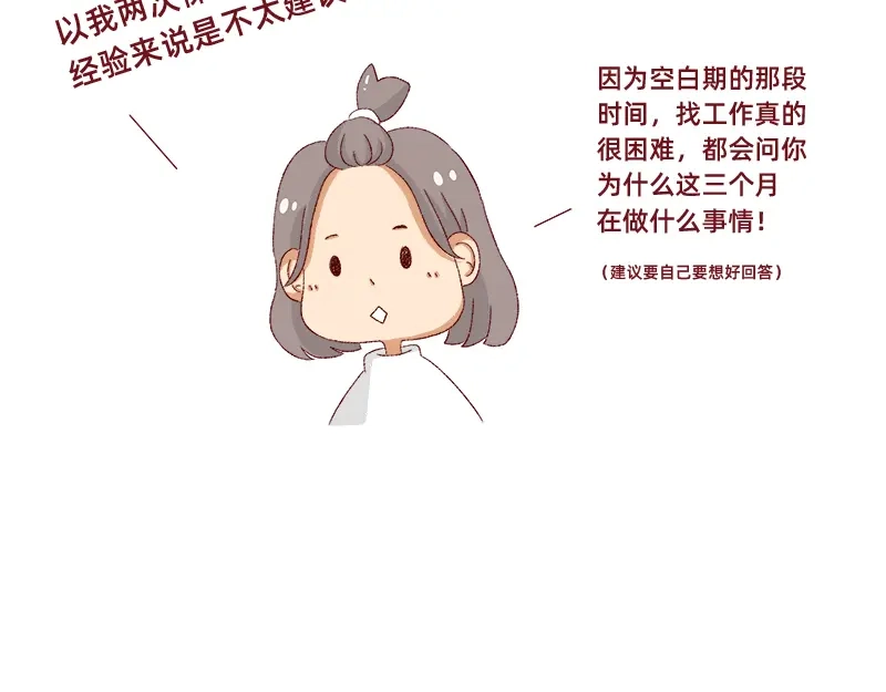 《加零的漫画日记》生活不易 不敢裸辞啊！ 第41页