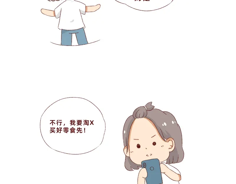 《加零的漫画日记》生活不易 不敢裸辞啊！ 第17页