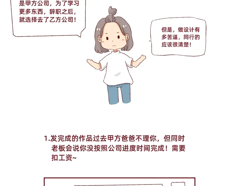 《加零的漫画日记》生活不易 不敢裸辞啊！ 第32页