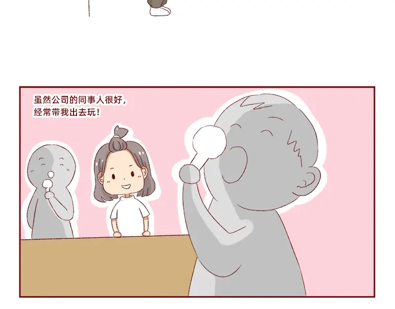 《加零的漫画日记》生活不易 不敢裸辞啊！ 第27页