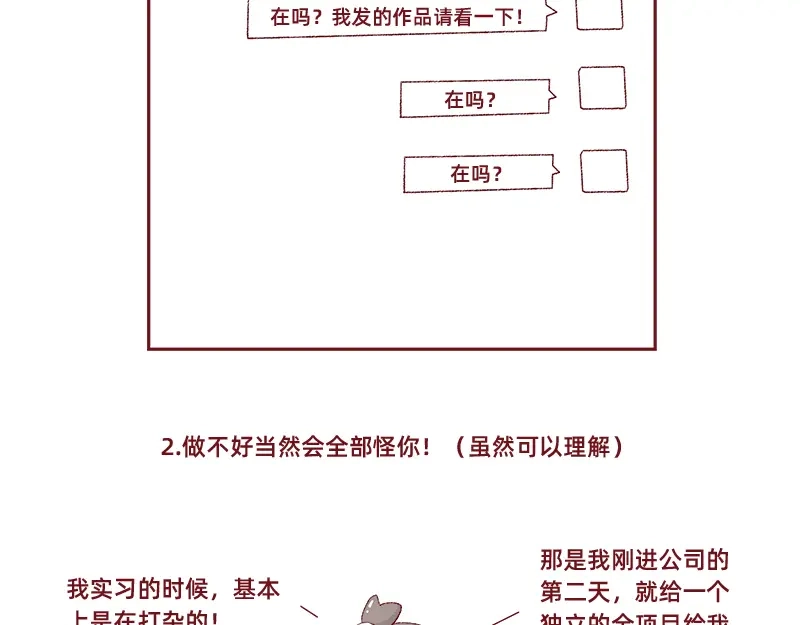 《加零的漫画日记》生活不易 不敢裸辞啊！ 第33页