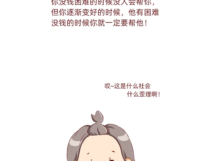 《加零的漫画日记》生活不易 不敢裸辞啊！ 第44页