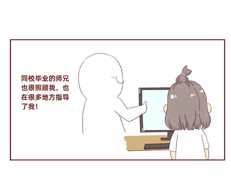 《加零的漫画日记》生活不易 不敢裸辞啊！ 第28页