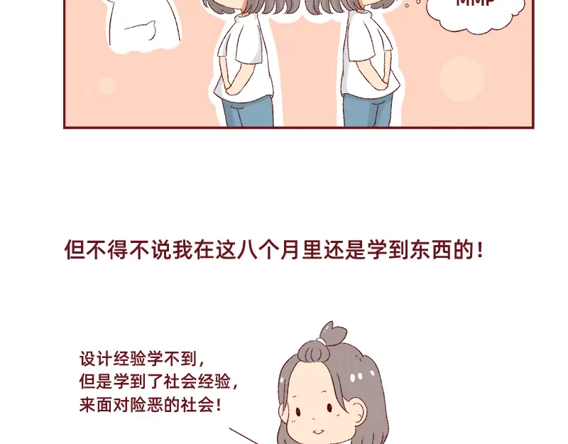 《加零的漫画日记》生活不易 不敢裸辞啊！ 第36页