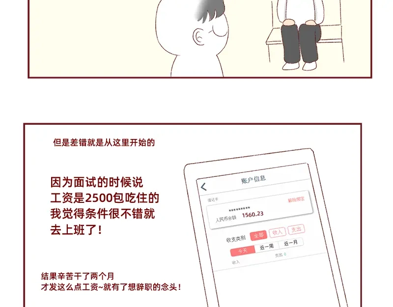 《加零的漫画日记》生活不易 不敢裸辞啊！ 第25页