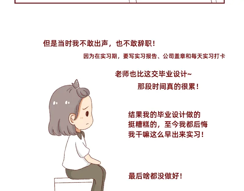 《加零的漫画日记》生活不易 不敢裸辞啊！ 第26页