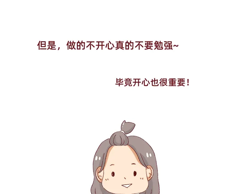 《加零的漫画日记》生活不易 不敢裸辞啊！ 第42页