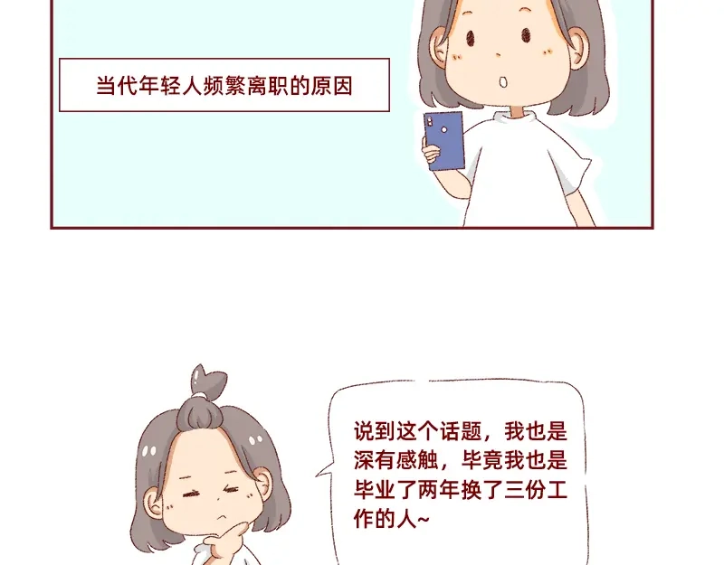 《加零的漫画日记》生活不易 不敢裸辞啊！ 第23页