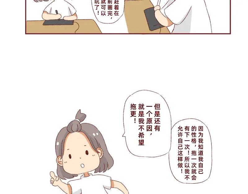 《加零的漫画日记》生活不易 不敢裸辞啊！ 第6页