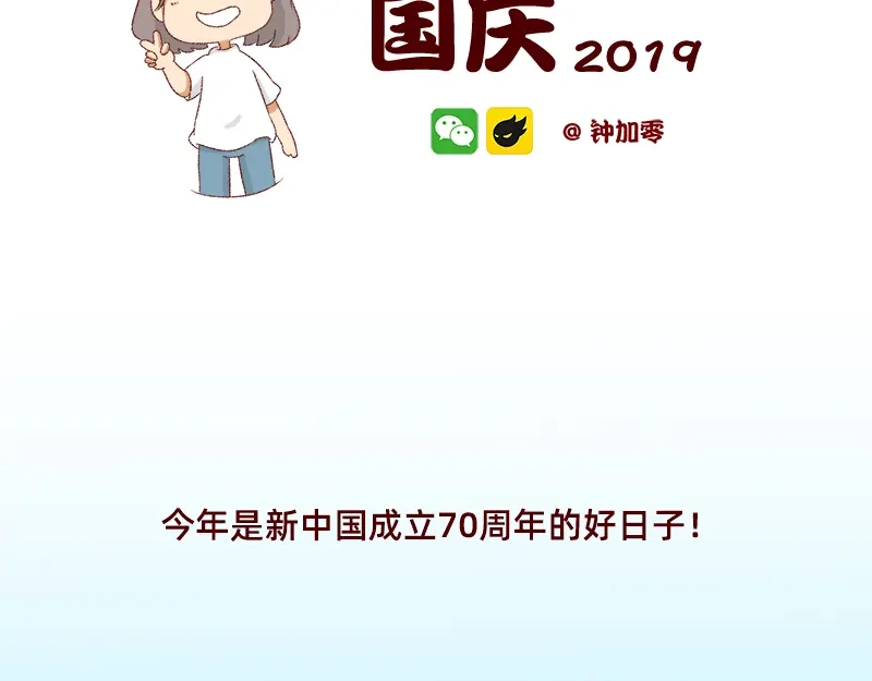 《加零的漫画日记》生活不易 不敢裸辞啊！ 第2页
