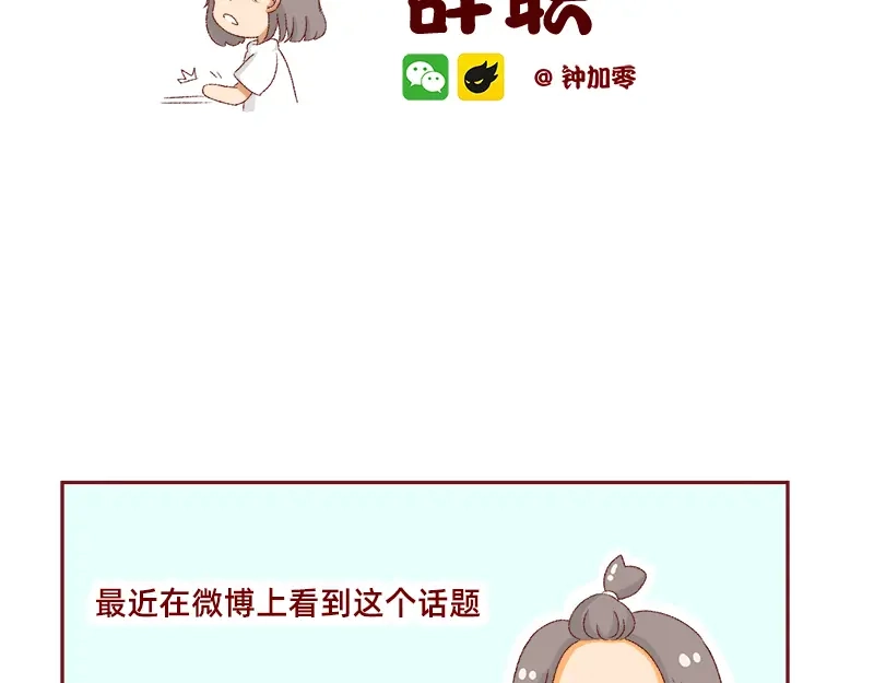 《加零的漫画日记》生活不易 不敢裸辞啊！ 第22页