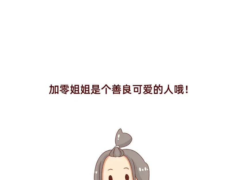 《加零的漫画日记》在网络与我相遇~ 第23页